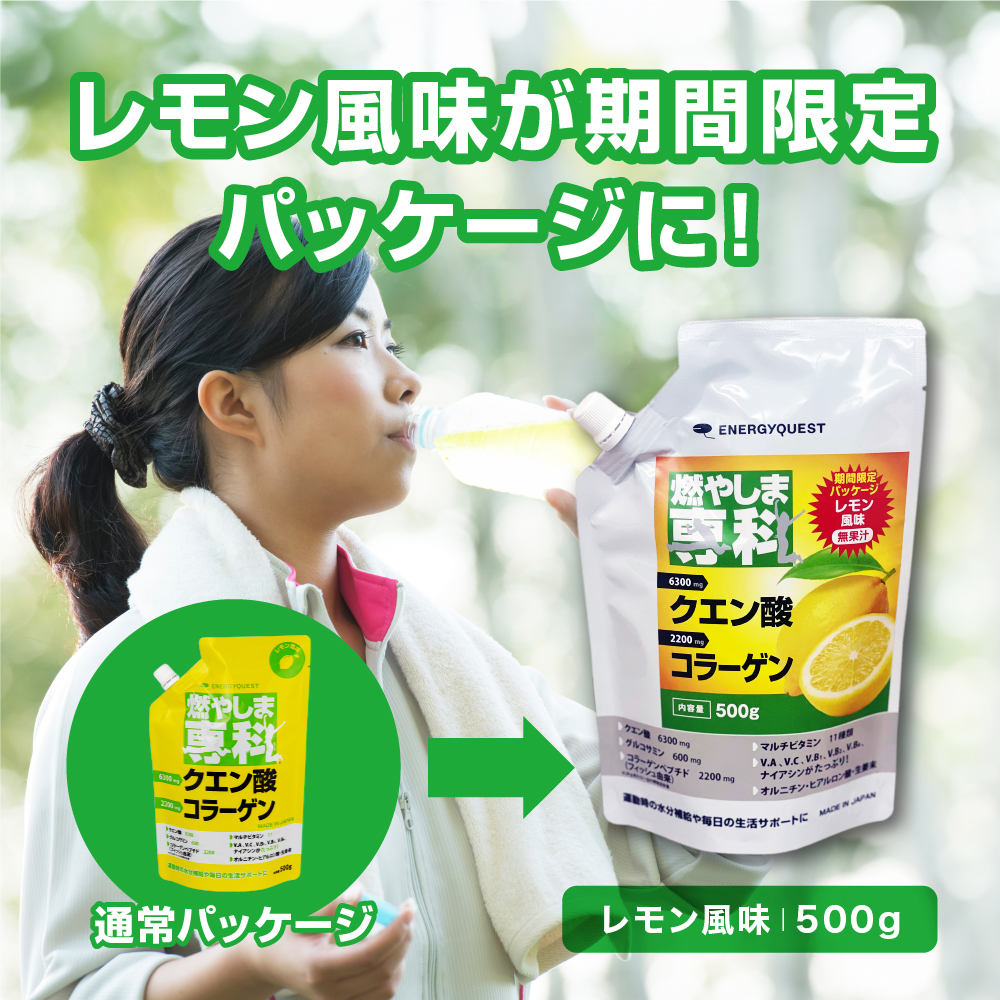 燃やしま専科レモン風味 限定パッケージ告知画像