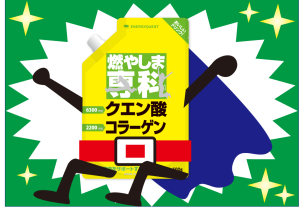 クエン酸粉末飲料