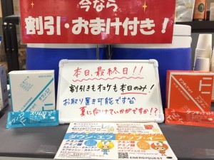 エナジークエスト